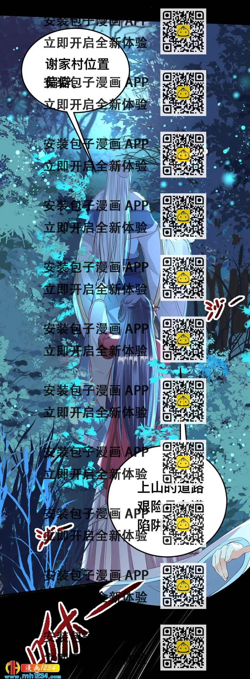 《世子竟想玩养成》第132话 再动后果自负 第2页