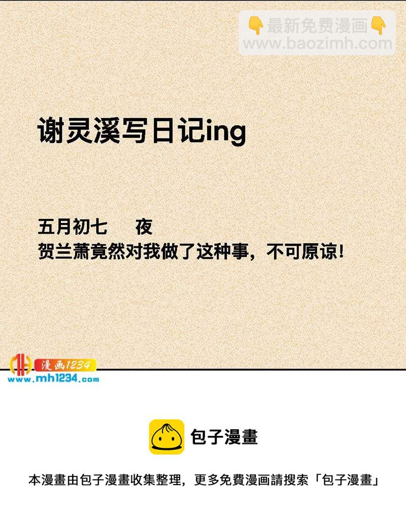 《世子竟想玩养成》第132话 再动后果自负 第32页