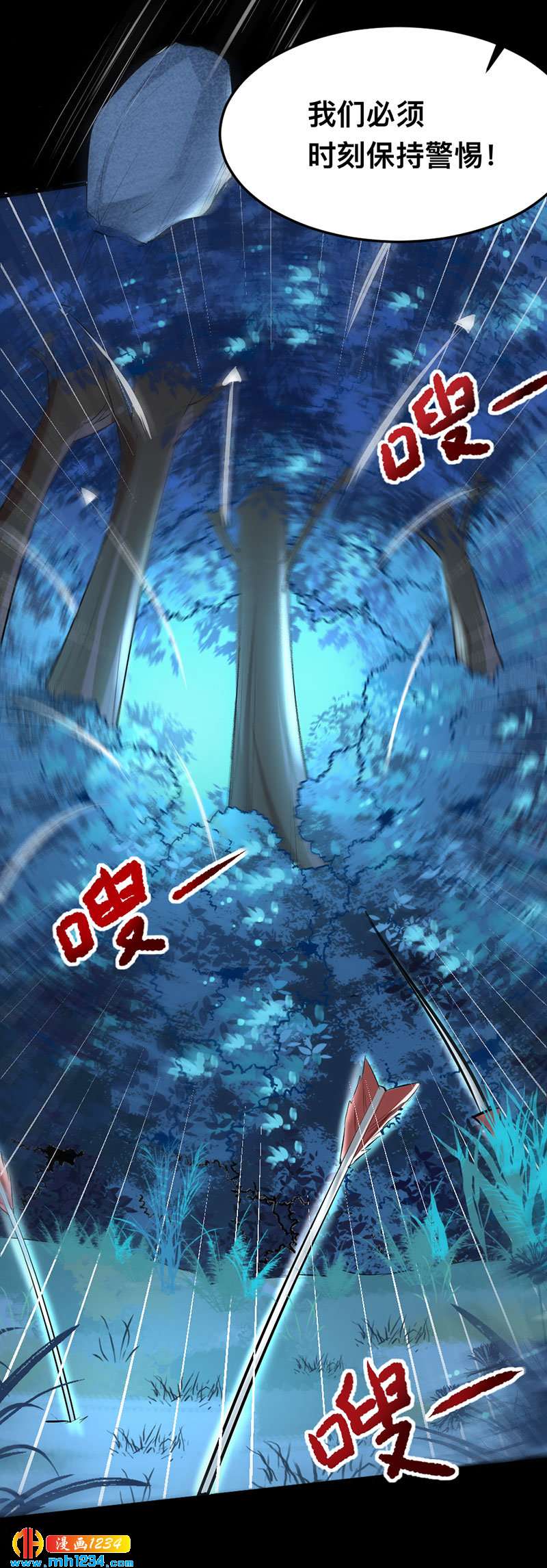 《世子竟想玩养成》第132话 再动后果自负 第3页