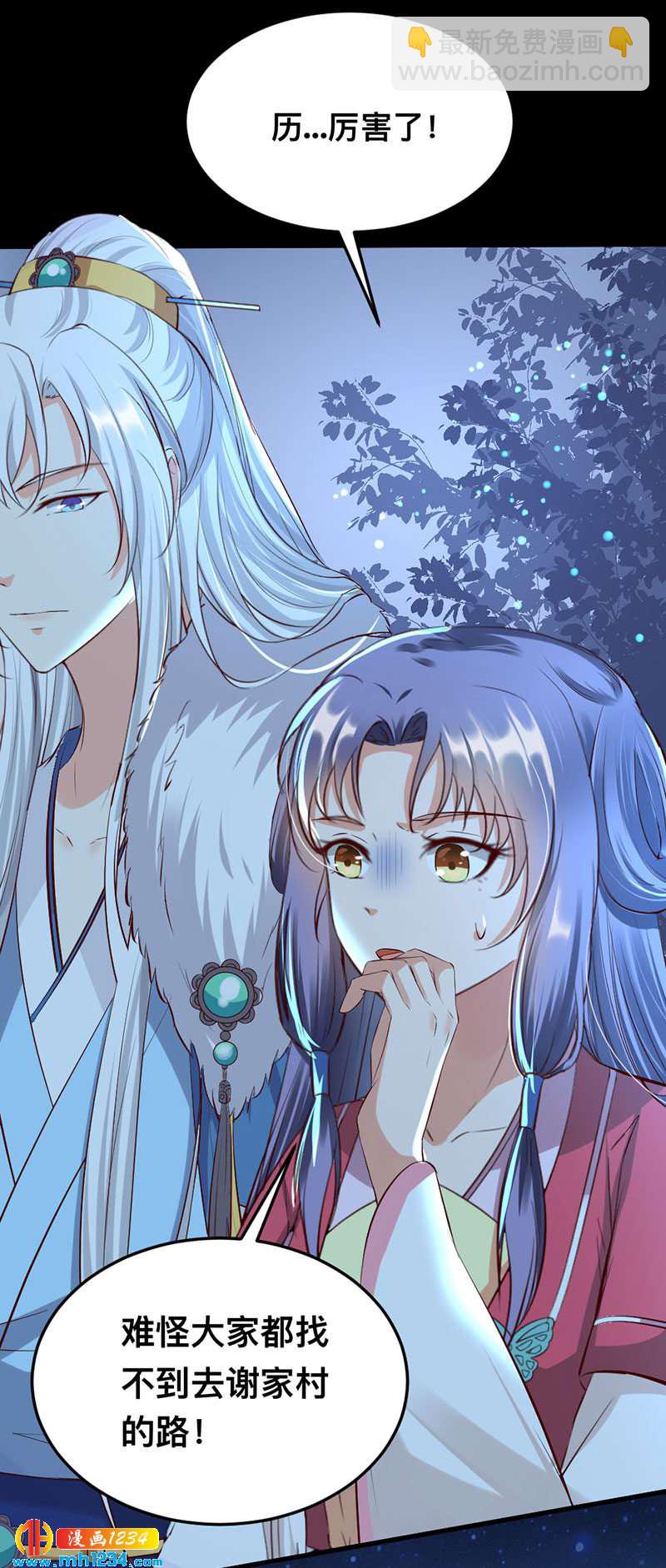 《世子竟想玩养成》第132话 再动后果自负 第4页