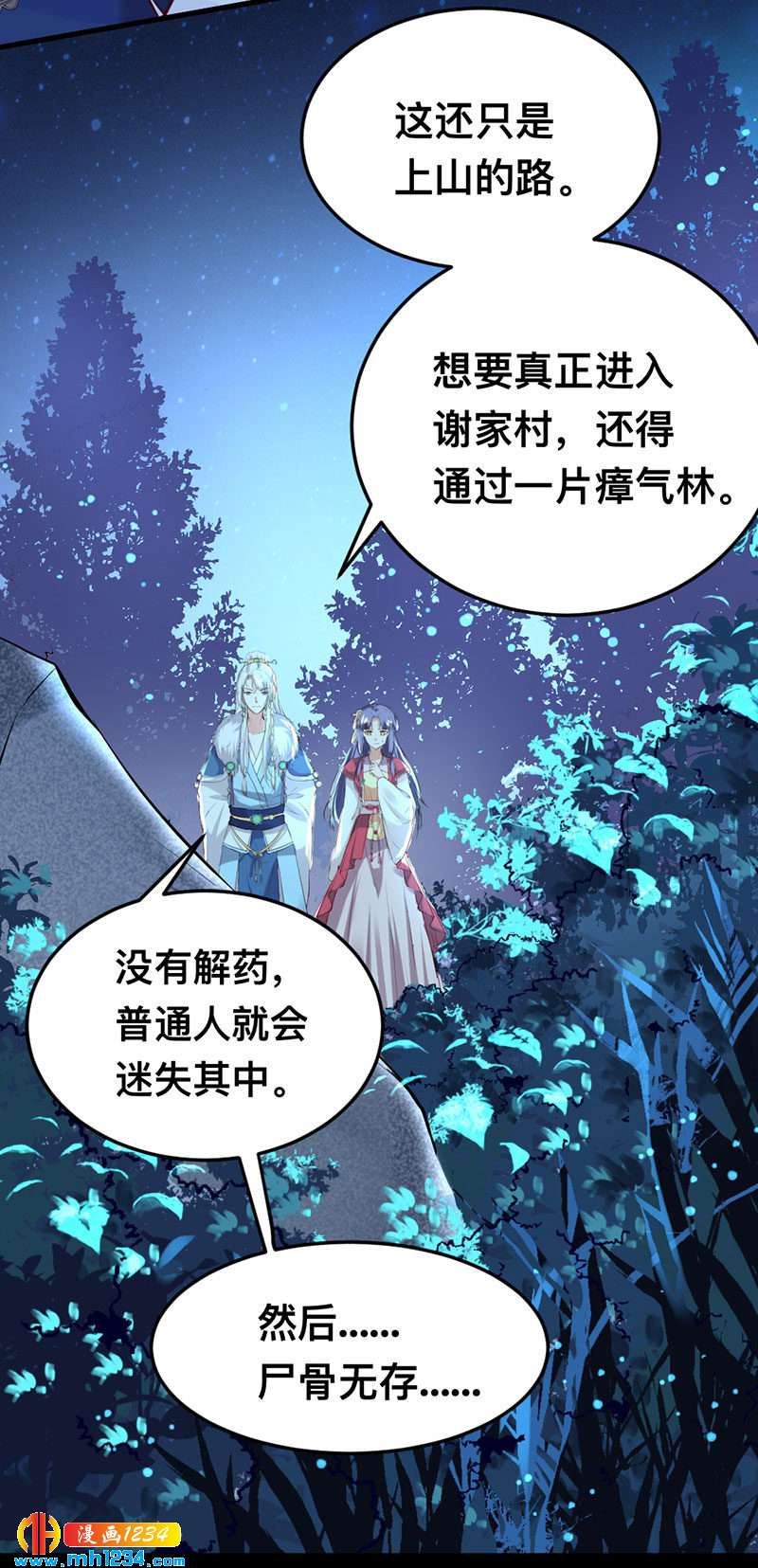 《世子竟想玩养成》第132话 再动后果自负 第5页