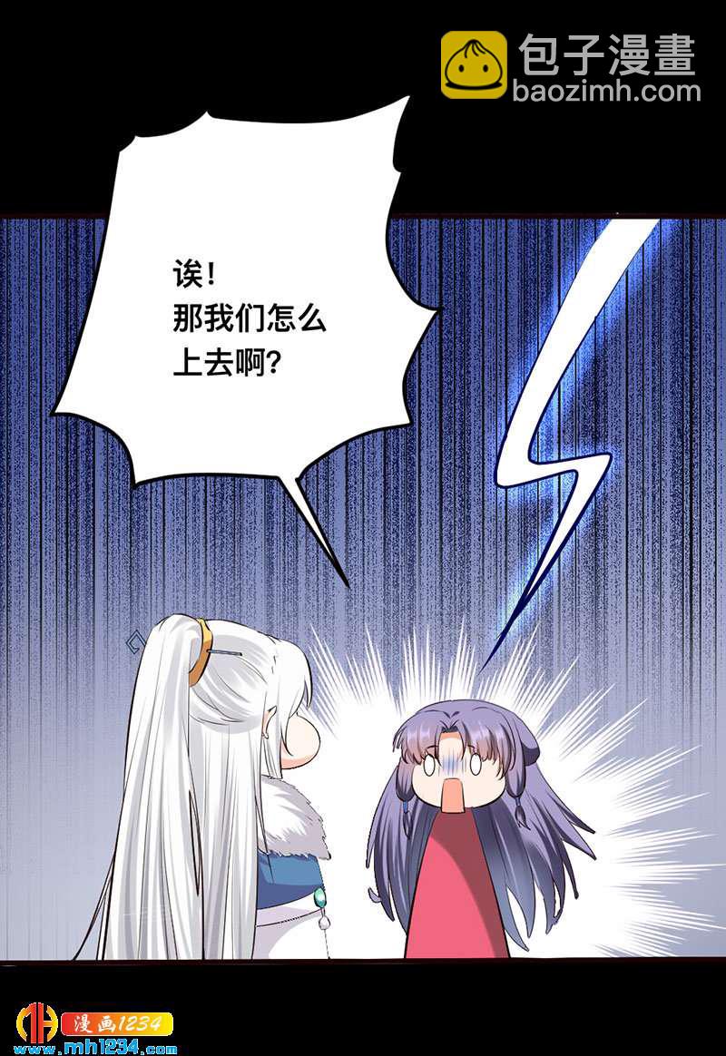 《世子竟想玩养成》第132话 再动后果自负 第7页