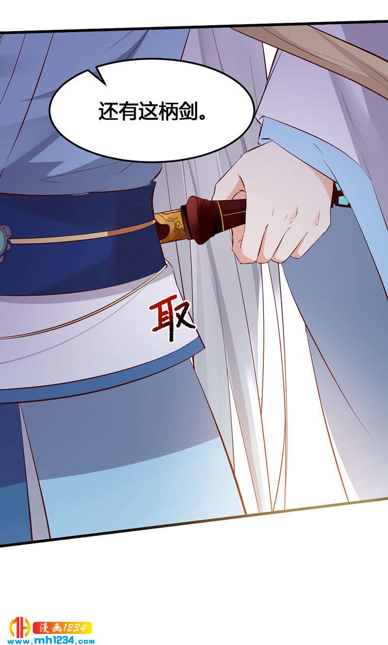 《世子竟想玩养成》第130话 有点绿 第10页