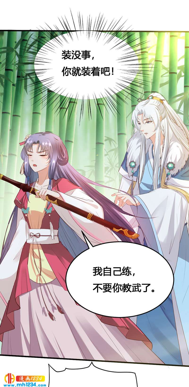 《世子竟想玩养成》第130话 有点绿 第14页