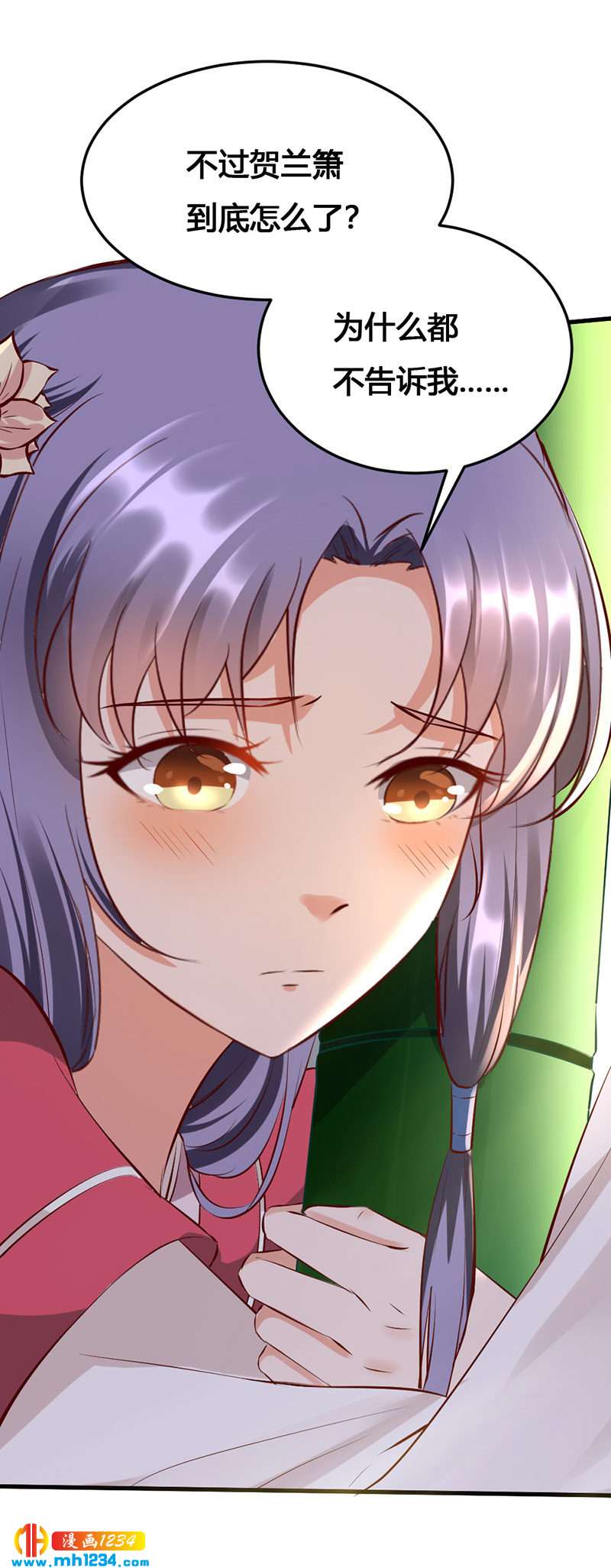 《世子竟想玩养成》第130话 有点绿 第20页