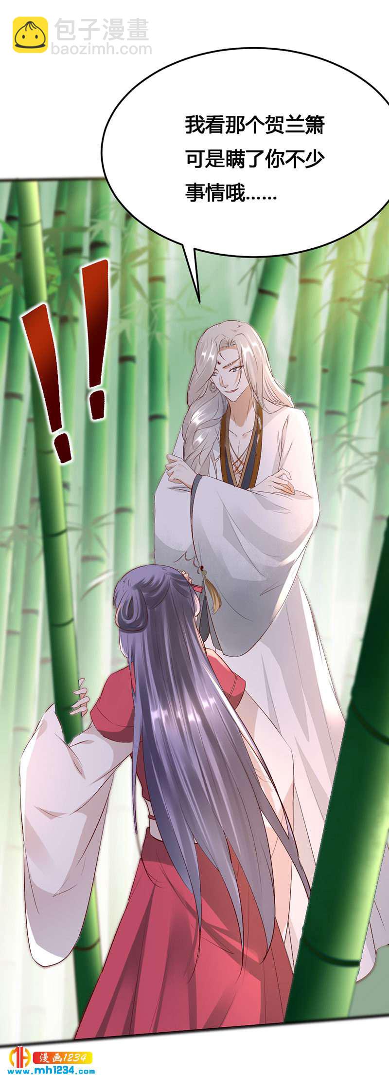 《世子竟想玩养成》第130话 有点绿 第21页