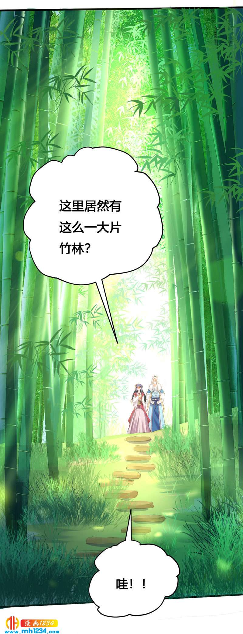 《世子竟想玩养成》第130话 有点绿 第2页