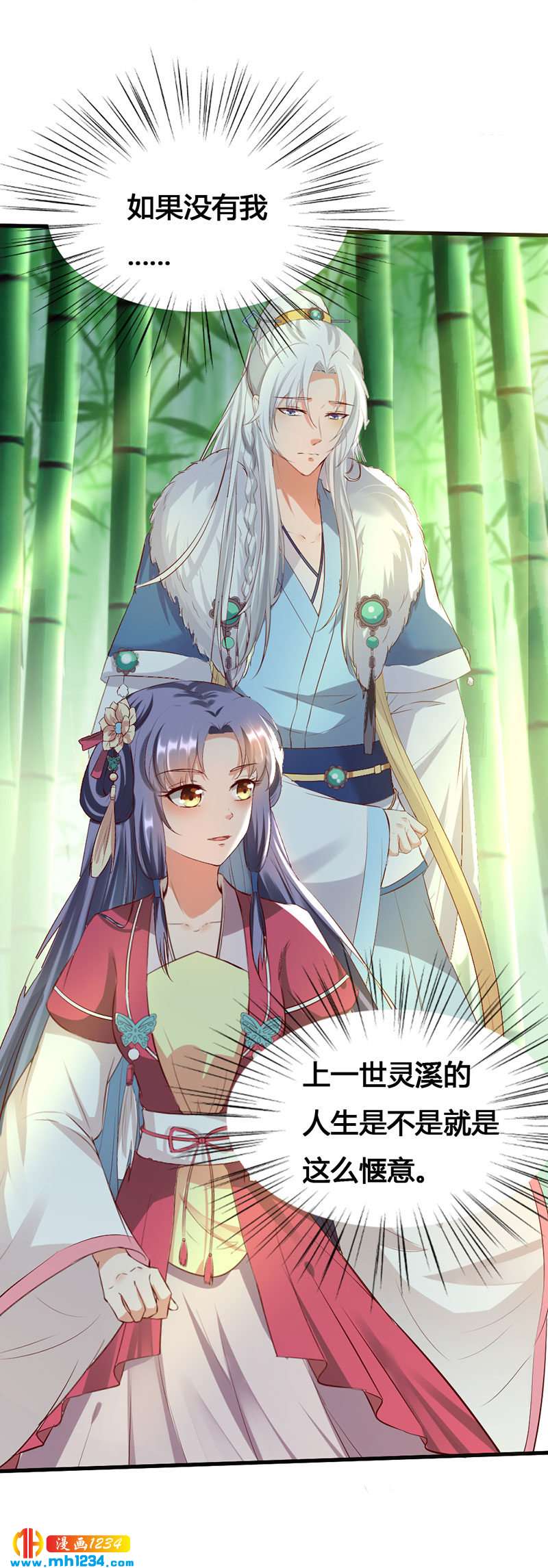 《世子竟想玩养成》第130话 有点绿 第3页