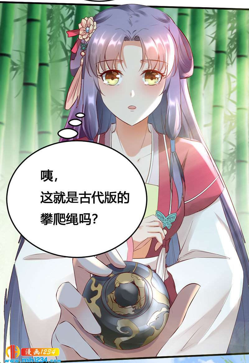 《世子竟想玩养成》第130话 有点绿 第8页