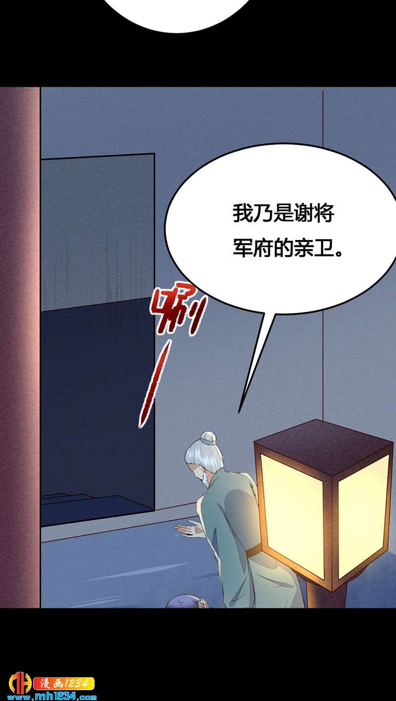 《世子竟想玩养成》第133话 上个香 第13页