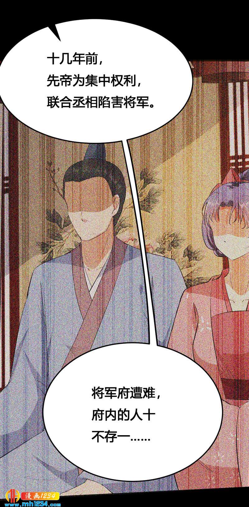《世子竟想玩养成》第133话 上个香 第14页
