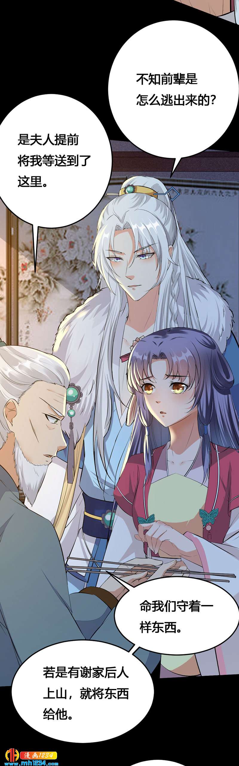 《世子竟想玩养成》第133话 上个香 第16页
