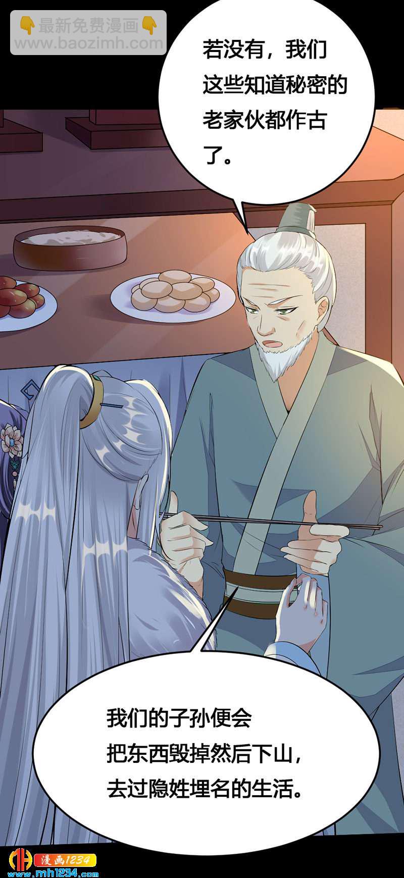 《世子竟想玩养成》第133话 上个香 第17页