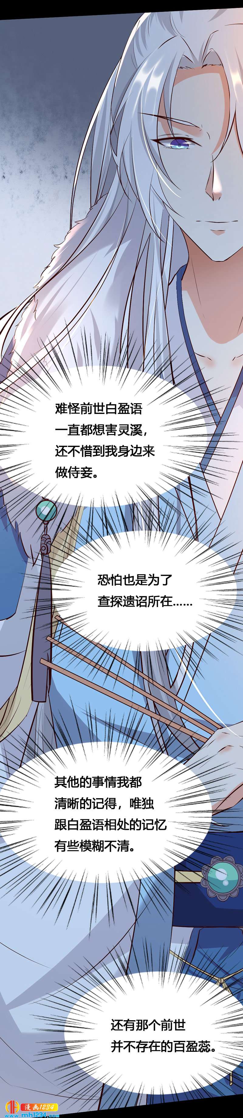 《世子竟想玩养成》第133话 上个香 第18页