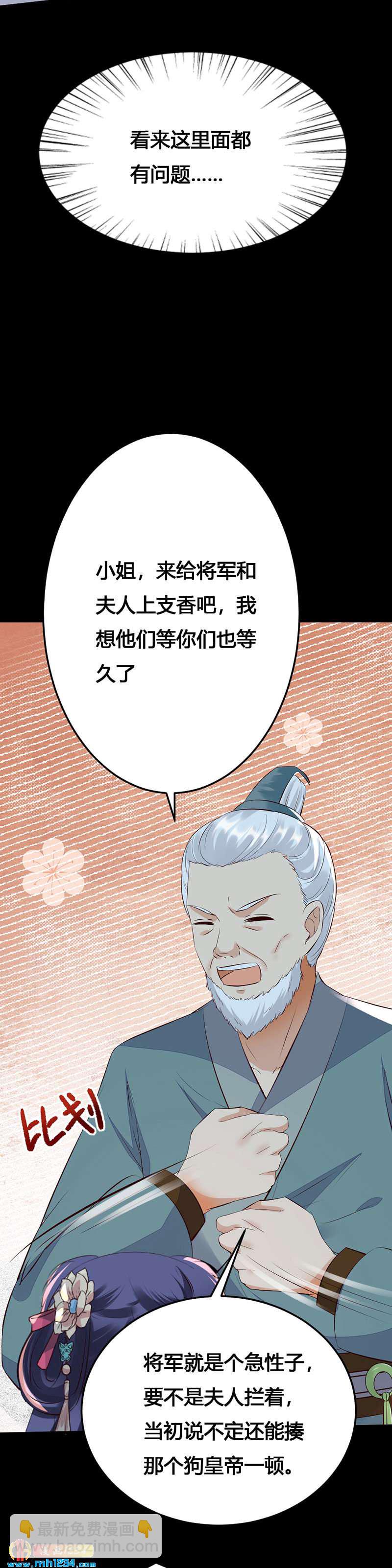 《世子竟想玩养成》第133话 上个香 第19页