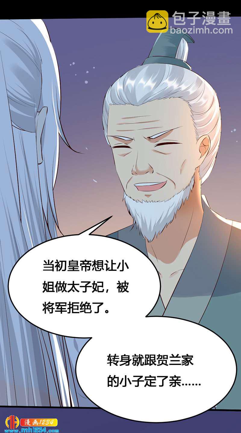 《世子竟想玩养成》第133话 上个香 第21页