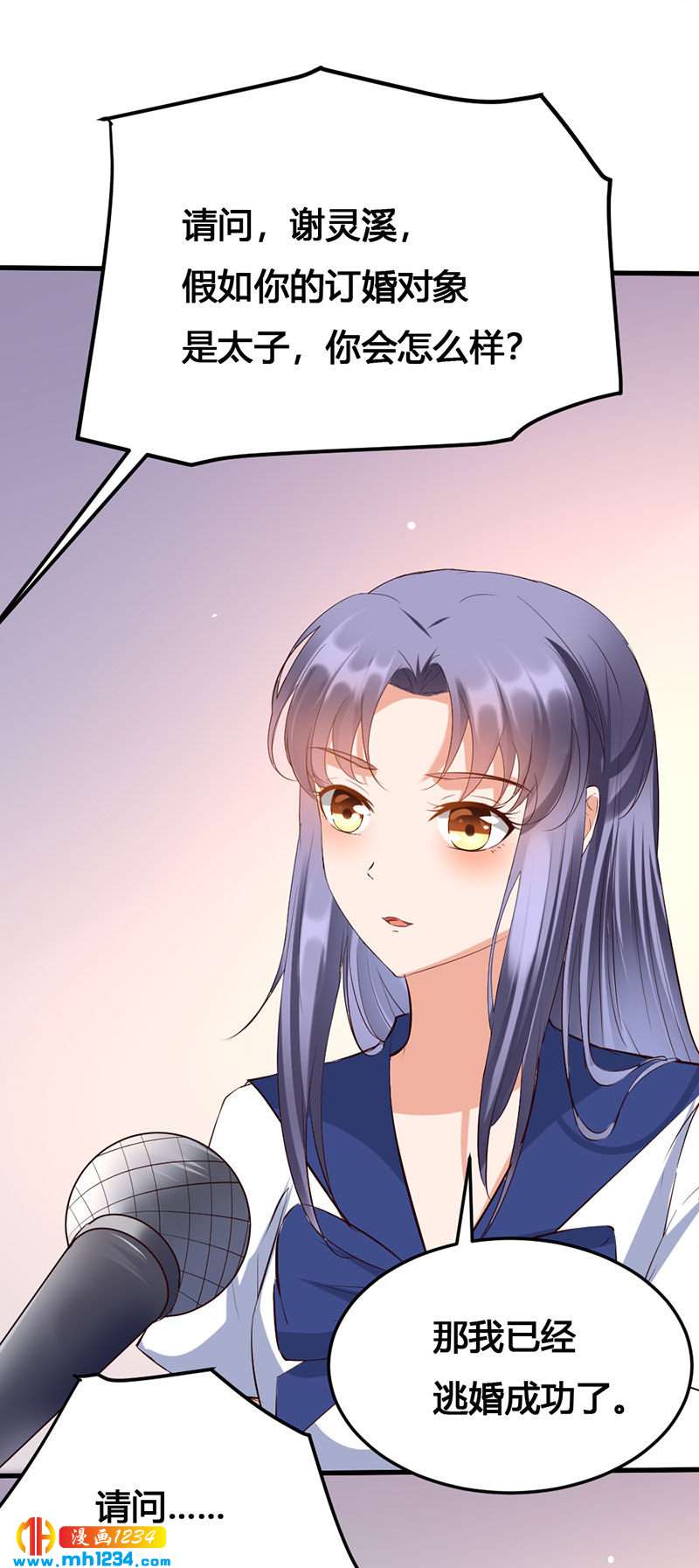 《世子竟想玩养成》第133话 上个香 第27页