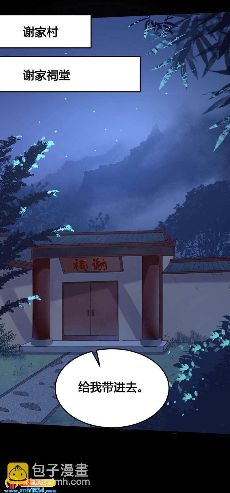 《世子竟想玩养成》第133话 上个香 第2页