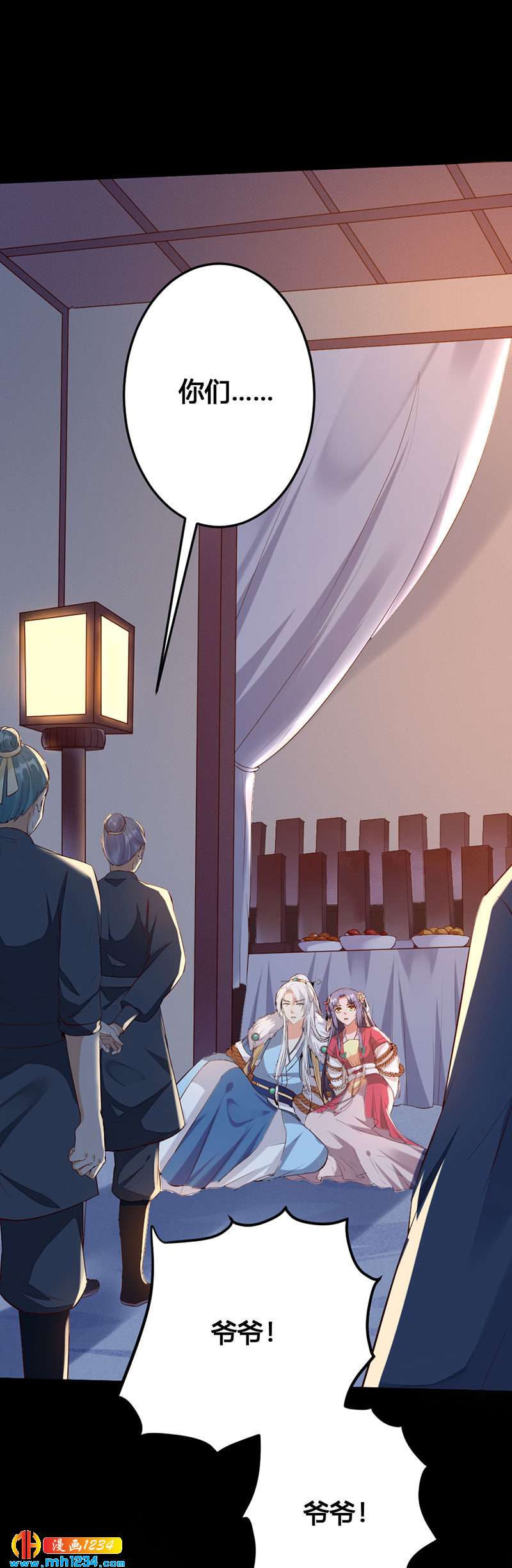 《世子竟想玩养成》第133话 上个香 第3页