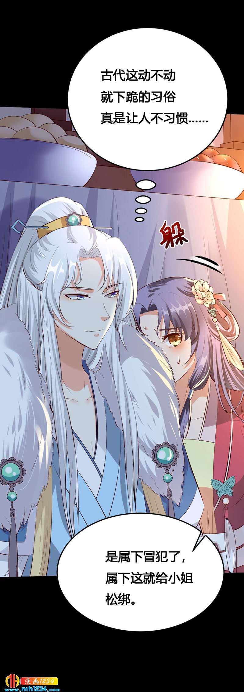 《世子竟想玩养成》第133话 上个香 第9页