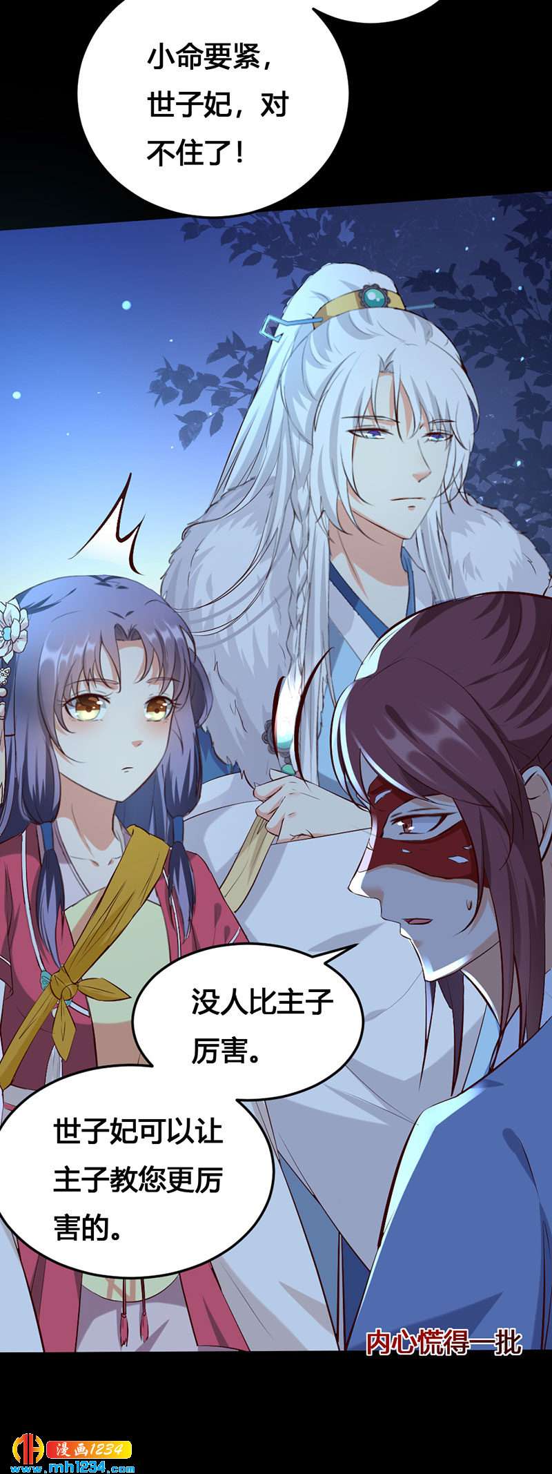 《世子竟想玩养成》第136话 醋精世子爷 第11页