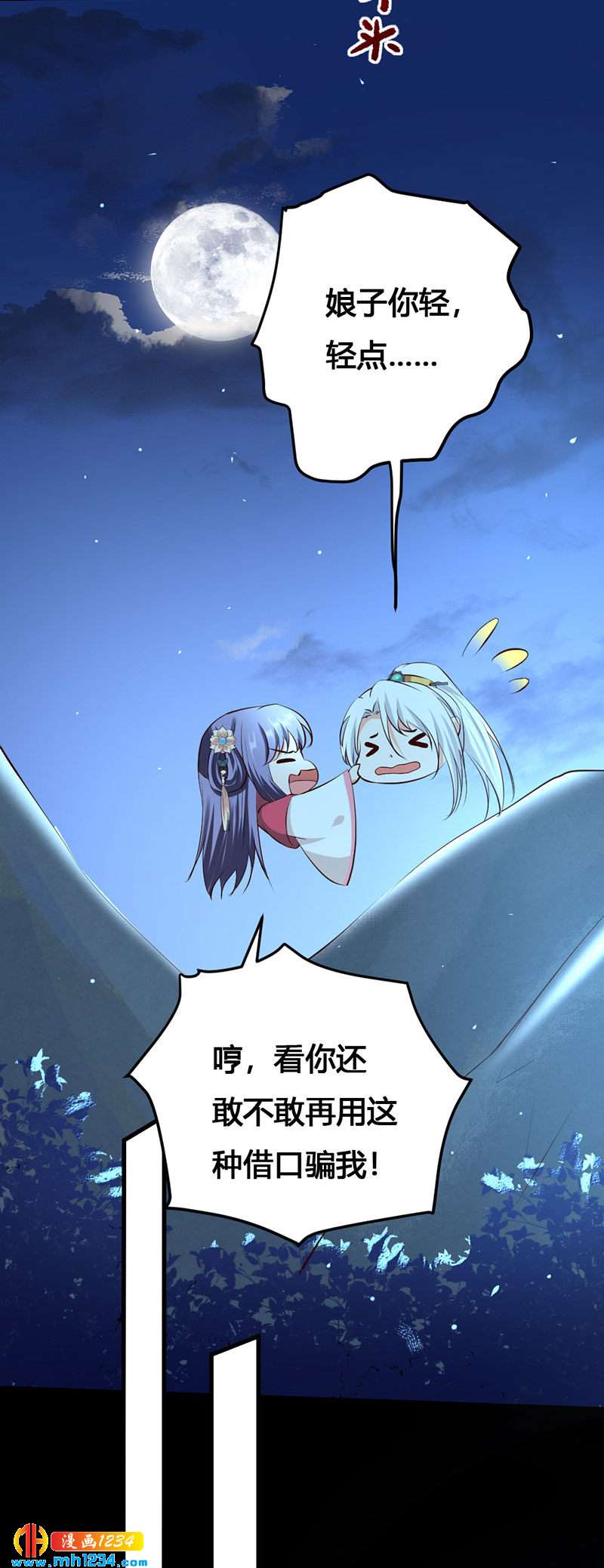 《世子竟想玩养成》第136话 醋精世子爷 第20页