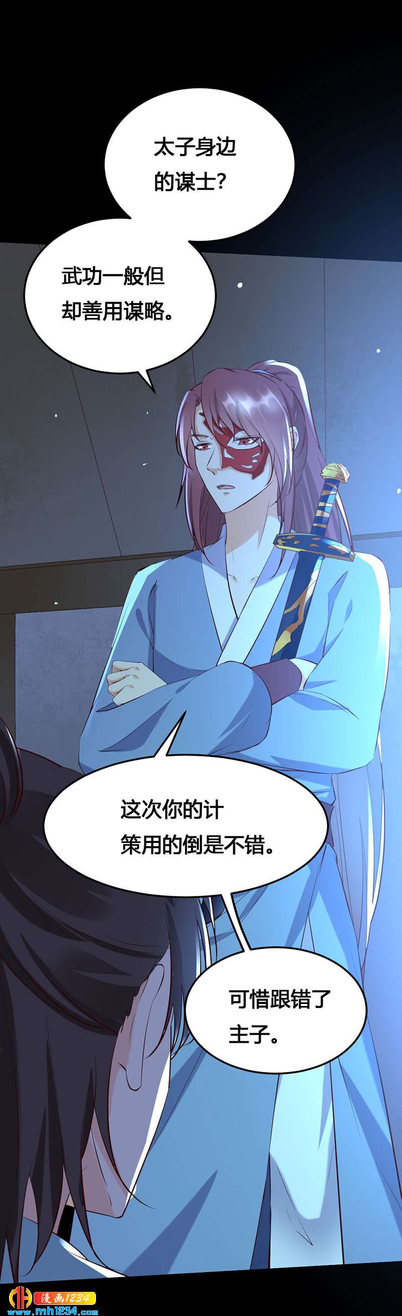 《世子竟想玩养成》第136话 醋精世子爷 第22页