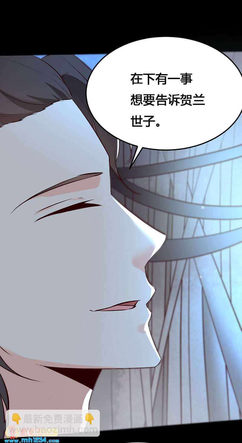 《世子竟想玩养成》第136话 醋精世子爷 第23页