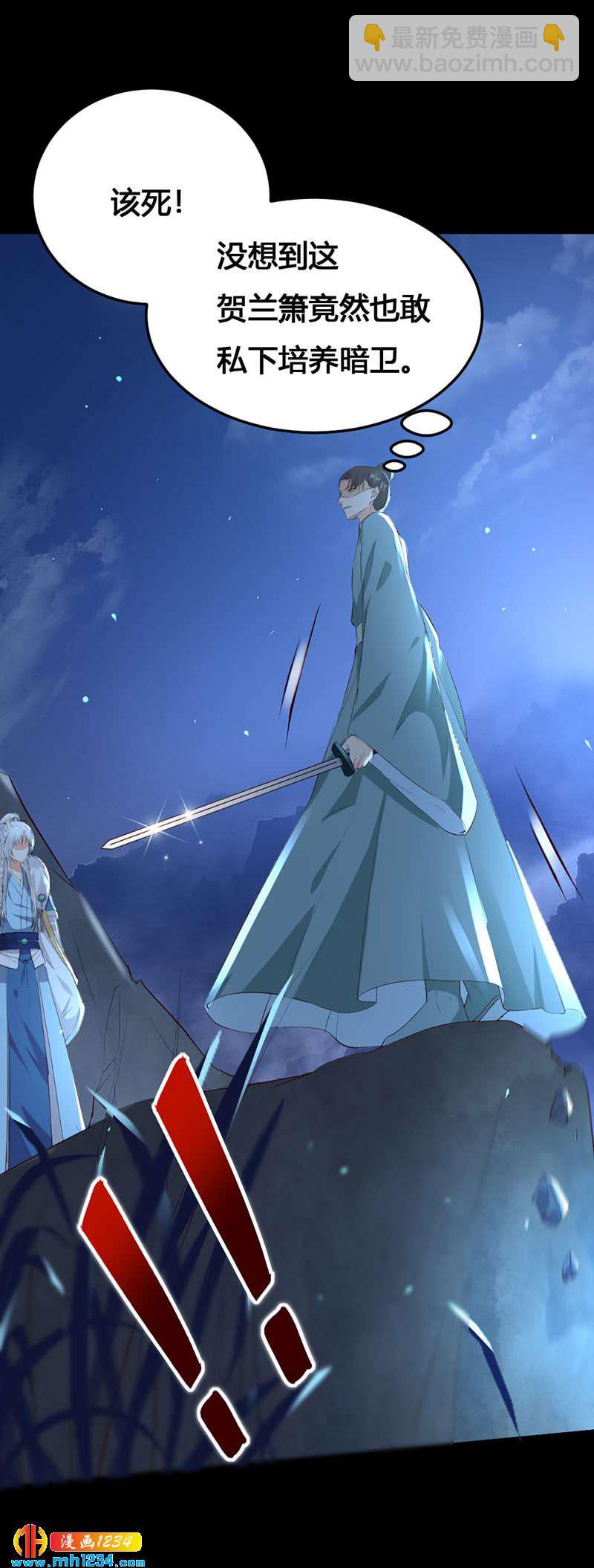 《世子竟想玩养成》第136话 醋精世子爷 第3页