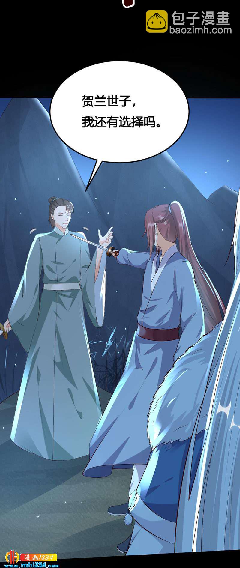 《世子竟想玩养成》第136话 醋精世子爷 第7页