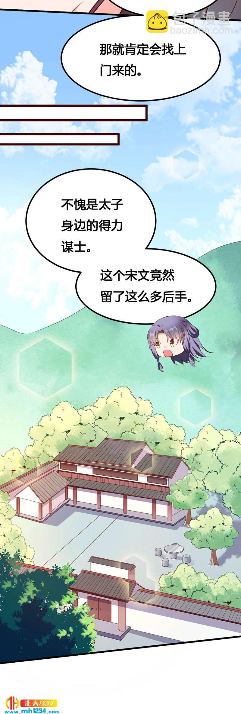 《世子竟想玩养成》第137话 你在想什么？ 第11页