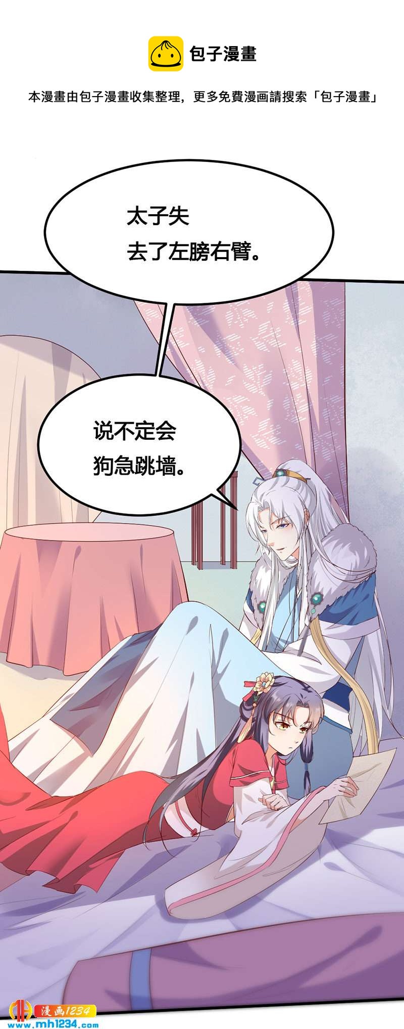 《世子竟想玩养成》第137话 你在想什么？ 第12页