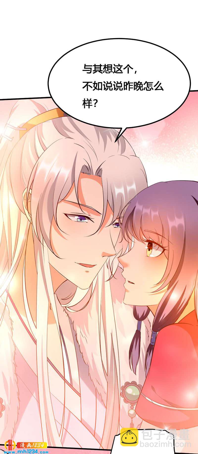 《世子竟想玩养成》第137话 你在想什么？ 第16页
