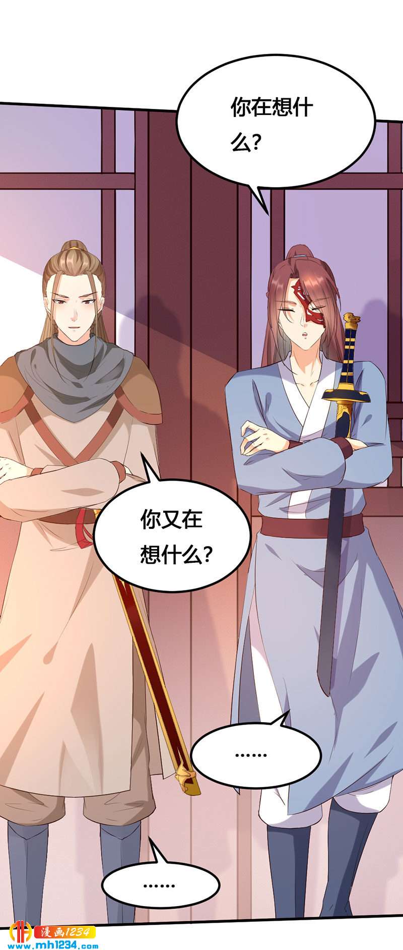 《世子竟想玩养成》第137话 你在想什么？ 第20页
