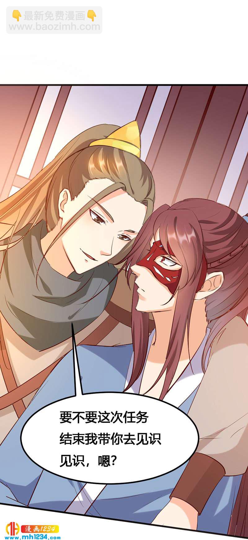 《世子竟想玩养成》第137话 你在想什么？ 第24页