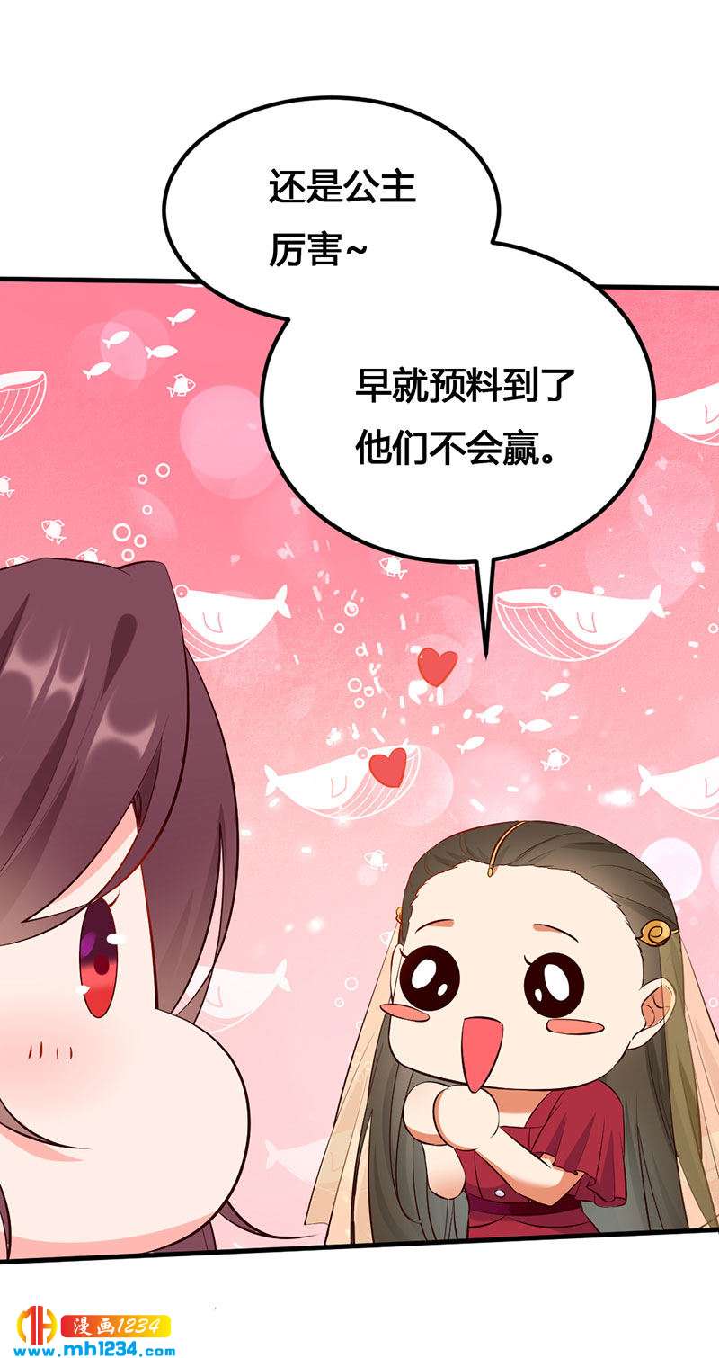 《世子竟想玩养成》第137话 你在想什么？ 第3页