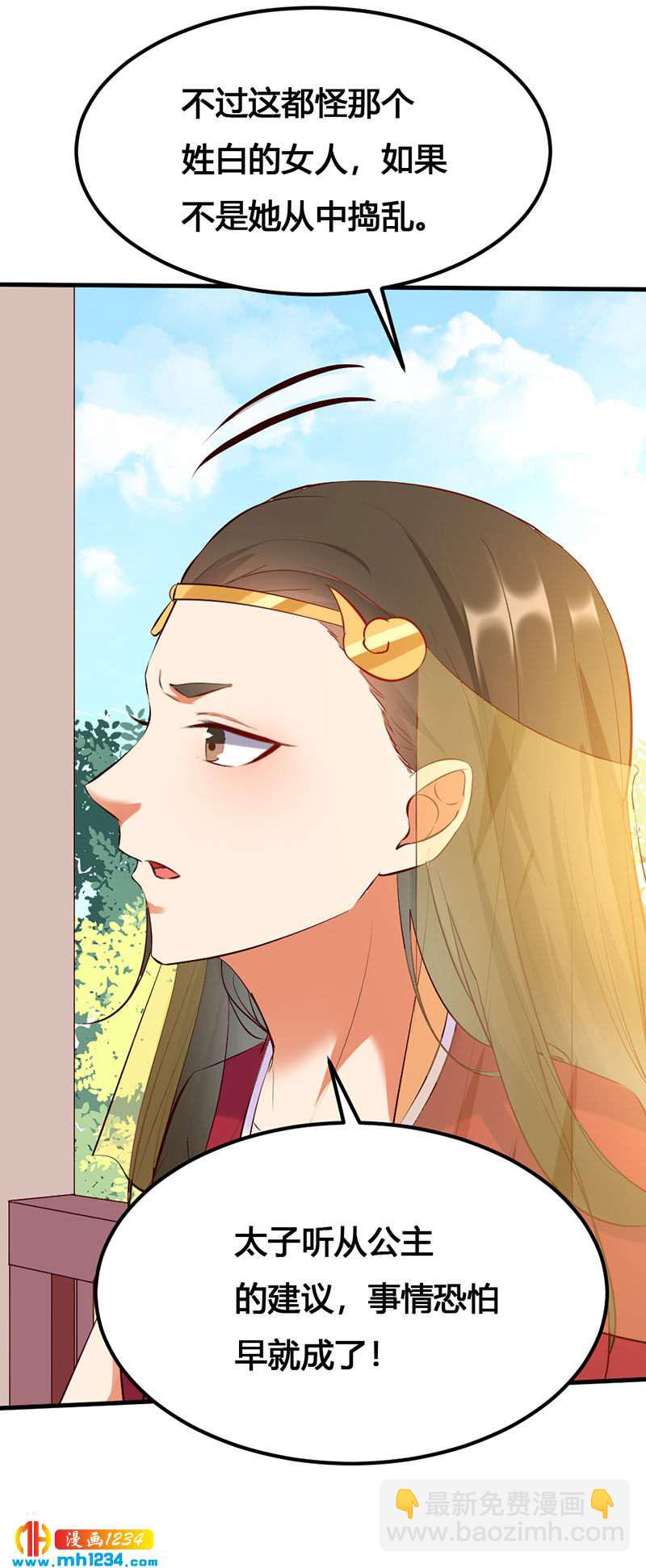 《世子竟想玩养成》第137话 你在想什么？ 第4页