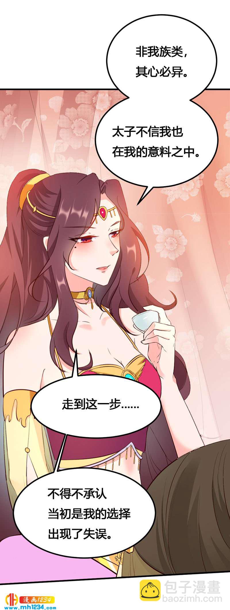 《世子竟想玩养成》第137话 你在想什么？ 第5页