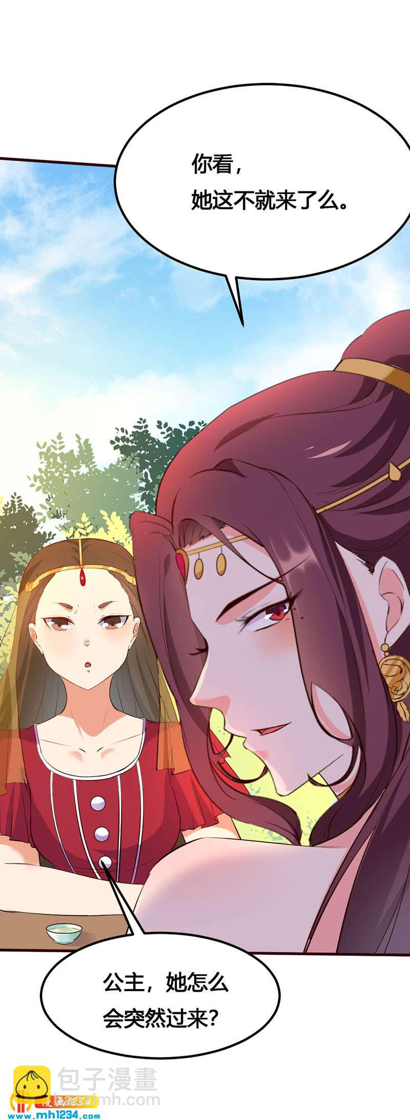 《世子竟想玩养成》第137话 你在想什么？ 第9页