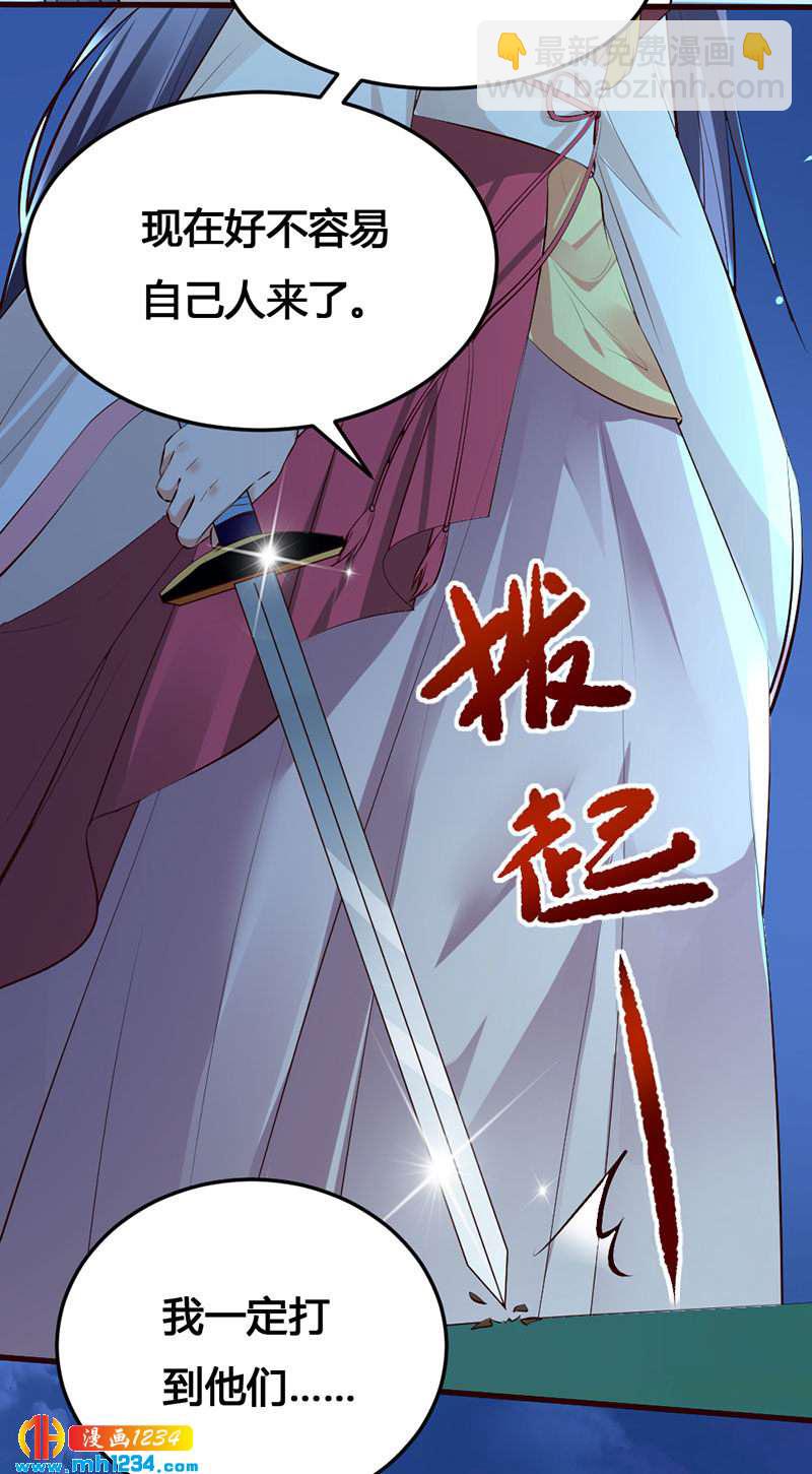 《世子竟想玩养成》第135话 打到他们喊爸爸 第20页