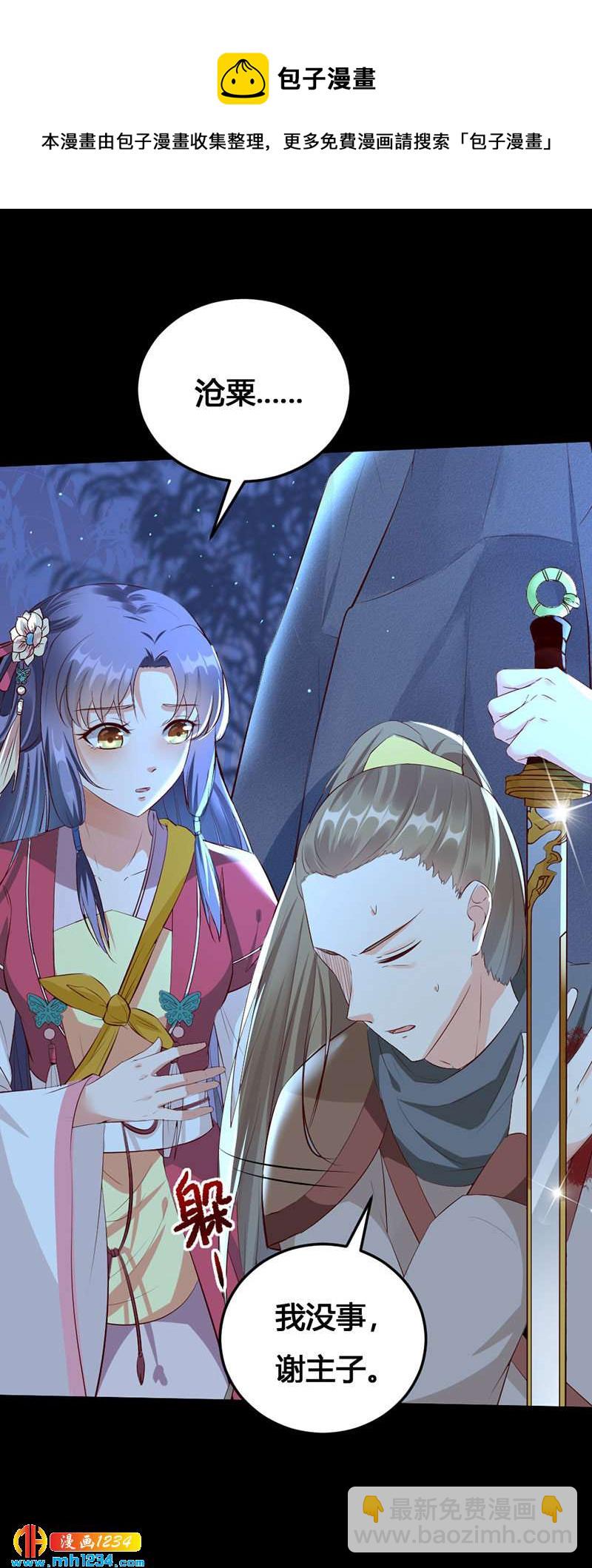 《世子竟想玩养成》第135话 打到他们喊爸爸 第5页