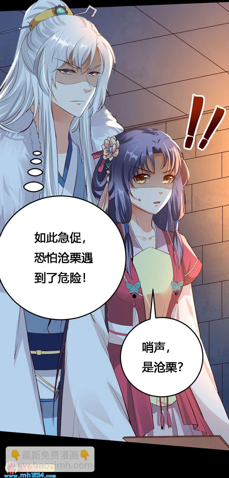 《世子竟想玩养成》第134话 血肉之躯 第11页