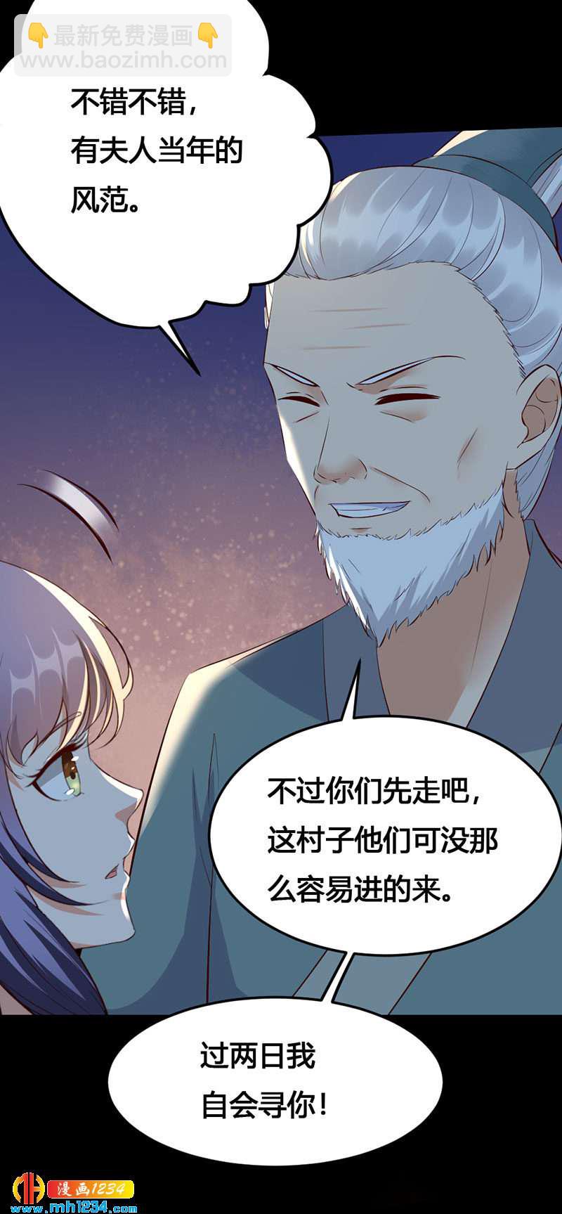 《世子竟想玩养成》第134话 血肉之躯 第16页