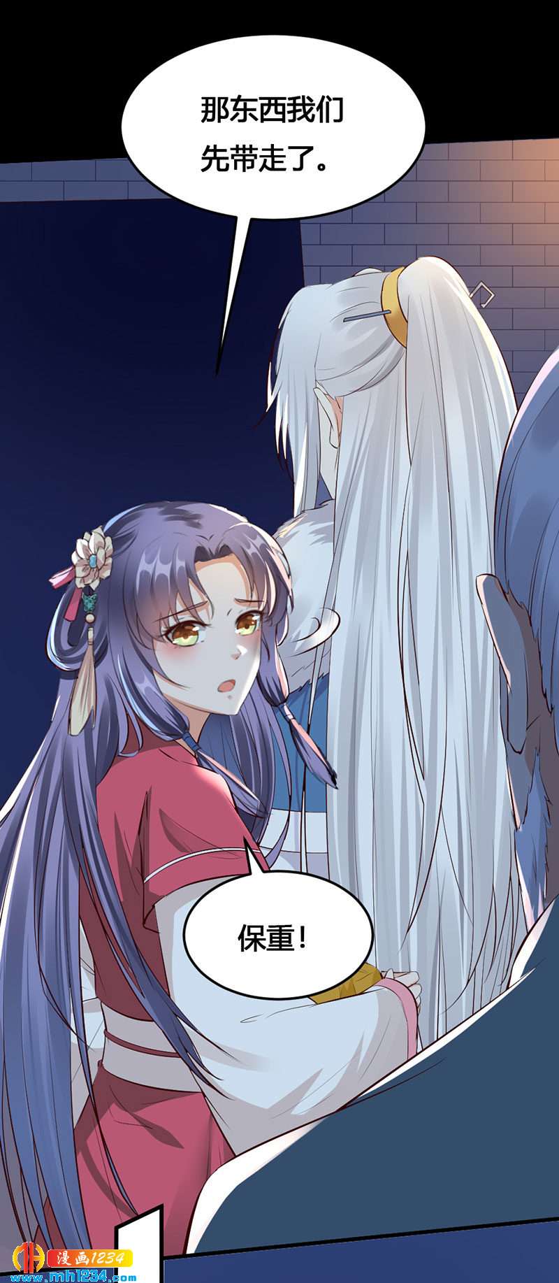 《世子竟想玩养成》第134话 血肉之躯 第17页