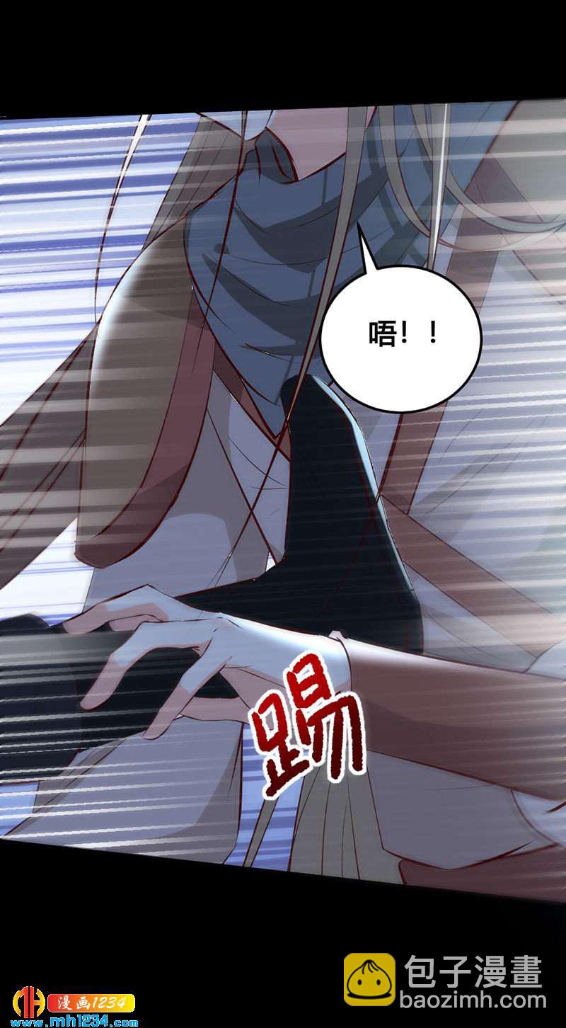 《世子竟想玩养成》第134话 血肉之躯 第20页