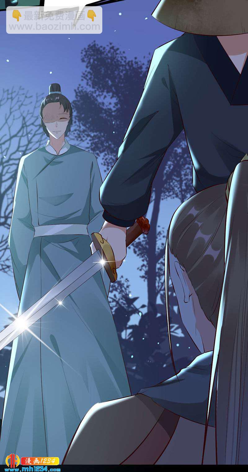 《世子竟想玩养成》第134话 血肉之躯 第23页