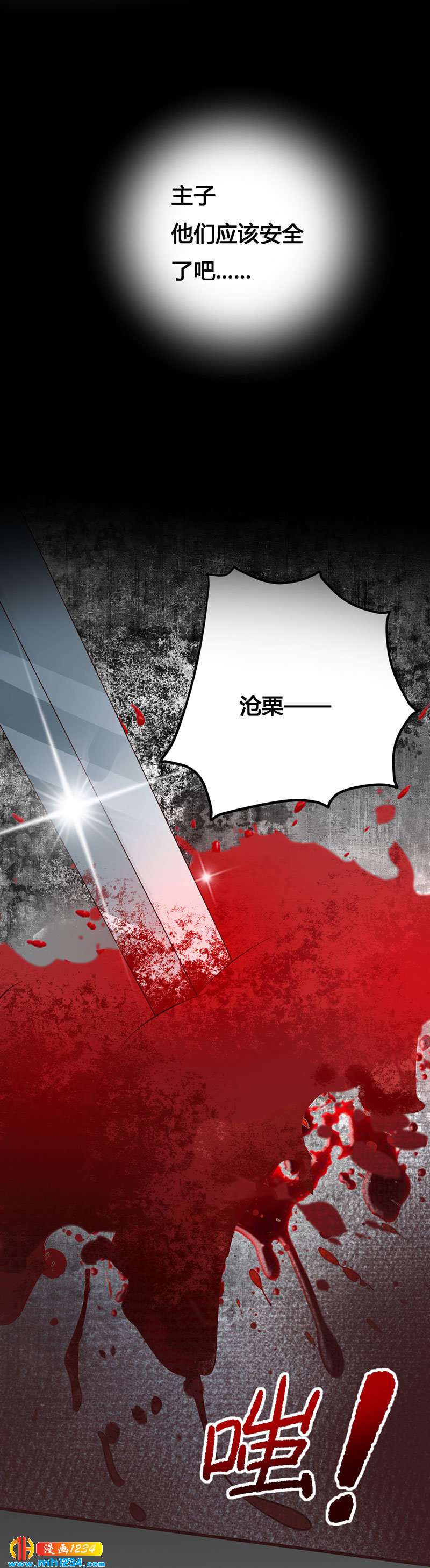 《世子竟想玩养成》第134话 血肉之躯 第25页