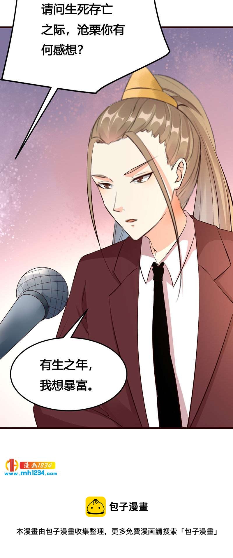 《世子竟想玩养成》第134话 血肉之躯 第27页