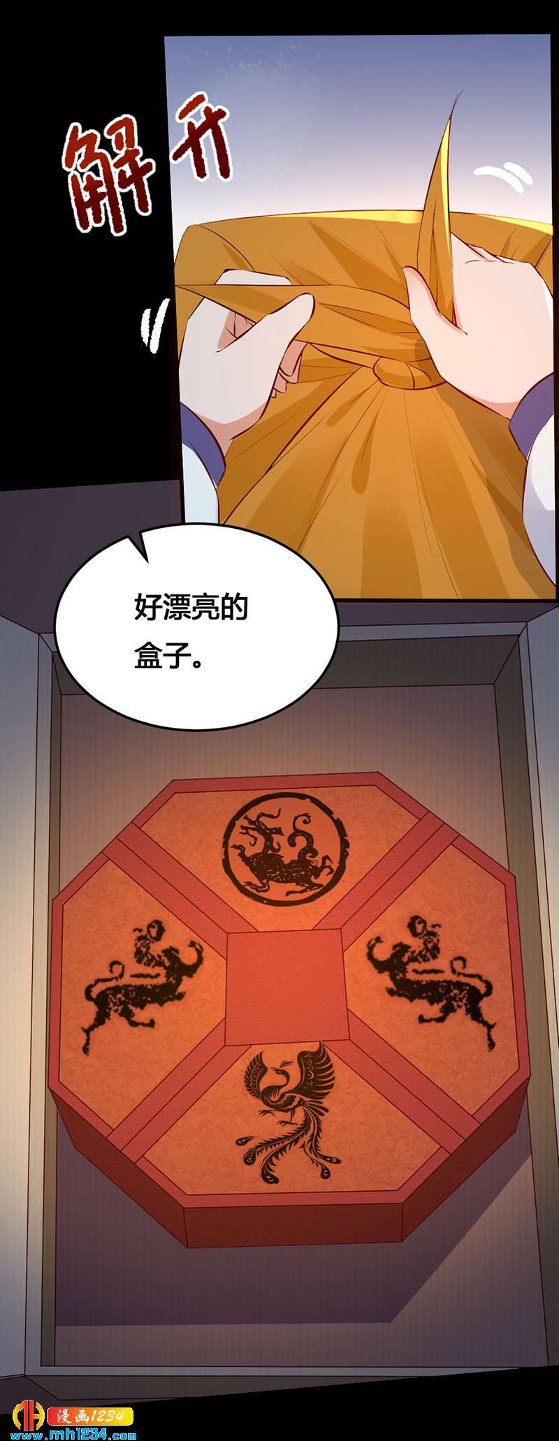《世子竟想玩养成》第134话 血肉之躯 第4页