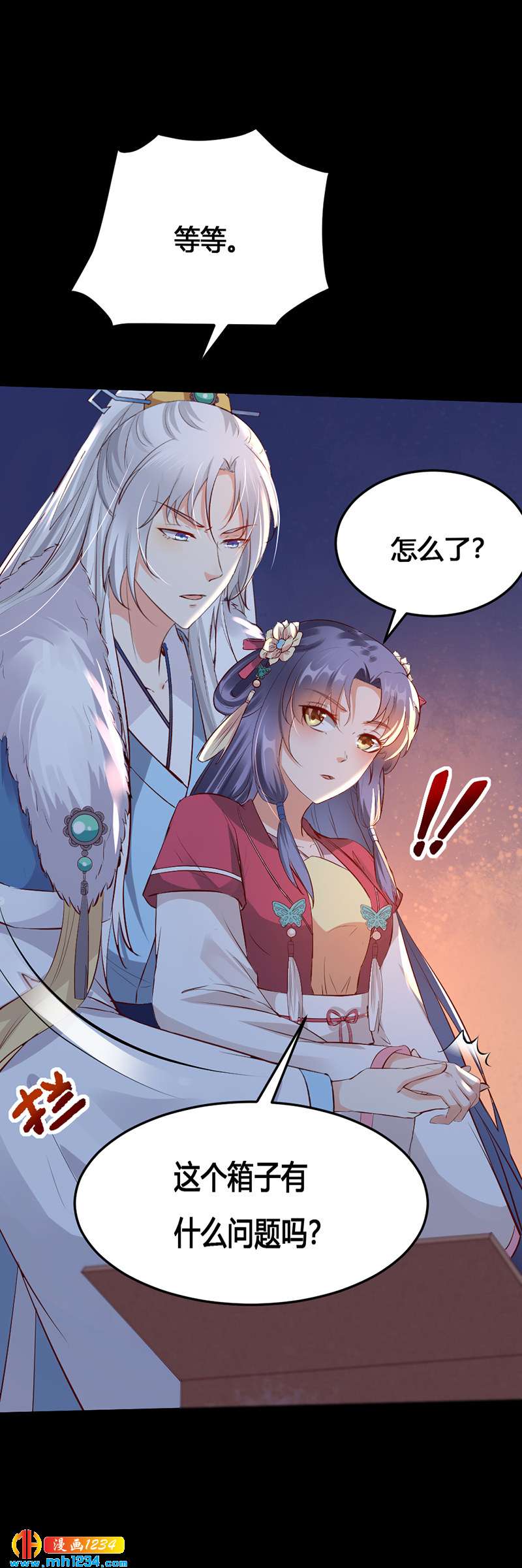 《世子竟想玩养成》第134话 血肉之躯 第6页